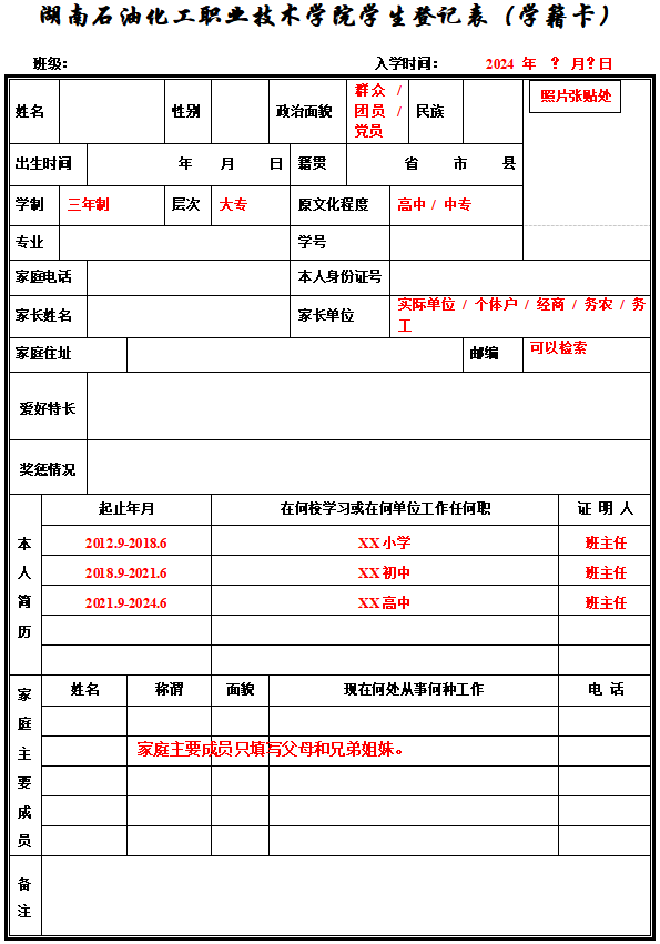学生学籍档案表格模板